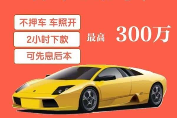 东莞汽车抵押