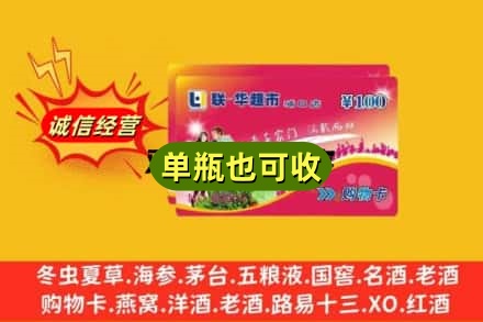 东莞回收超市卡